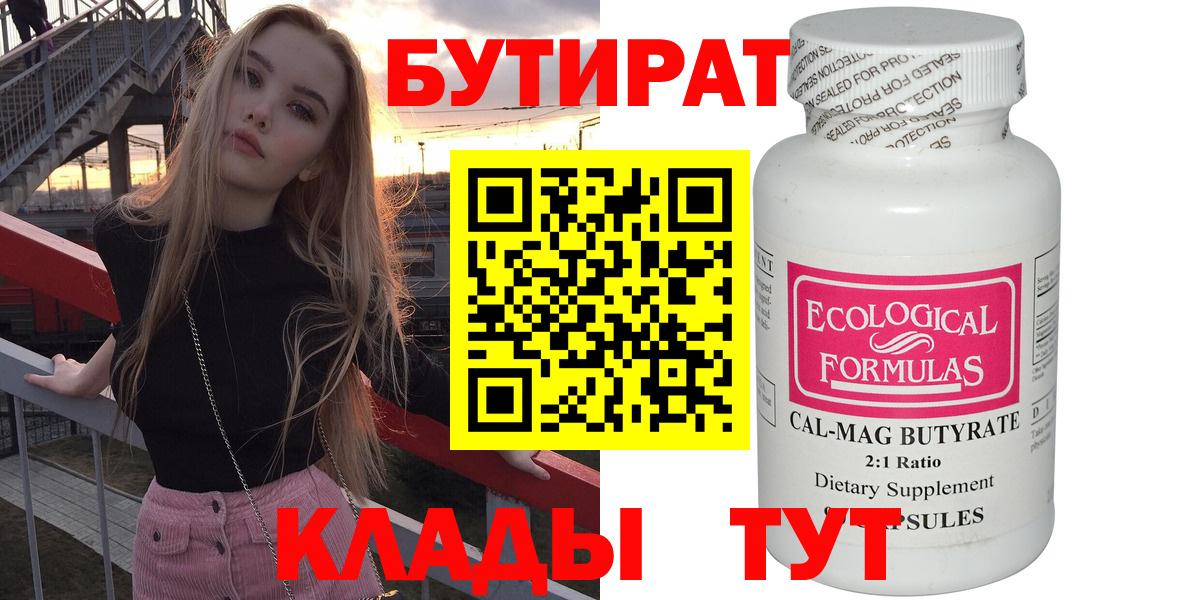 БУТИРАТ BDO Алексеевка