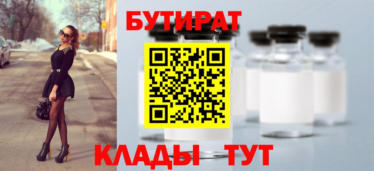 БУТИРАТ BDO  Вход с VPN  Алексеевка 