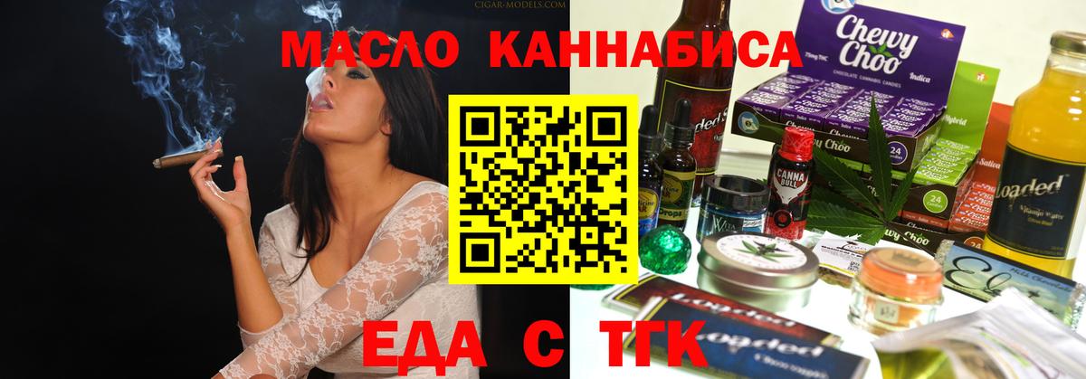 Еда ТГК конопля  Вход с VPN  Алексеевка 
